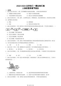 2022-2024北京初三中考一模真题生物汇编：人体的营养章节综合