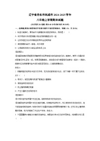 辽宁省丹东市凤城市2024-2025学年八年级上学期期末生物试卷（解析版）