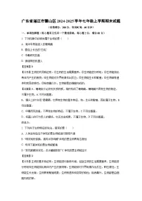 广东省湛江市霞山区2024-2025学年七年级上学期期末生物试卷（解析版）