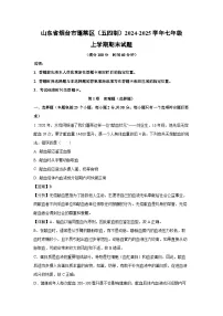 山东省烟台市蓬莱区（五四制）2024-2025学年七年级上期末生物试卷（解析版）