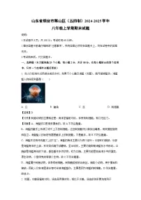 山东省烟台市莱山区（五四制）2024-2025学年八年级上学期期末生物试卷（解析版）