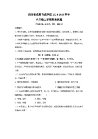 四川省成都市成华区2024-2025学年八年级上学期期末生物试卷（解析版）