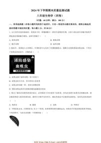 2024～2025学年湖南省岳阳市岳阳县八年级上期末生物试卷(含答案)