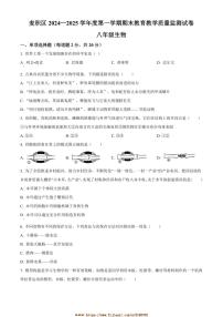 2024～2025学年甘肃省天水市麦积区八年级上期末生物试卷(含答案)