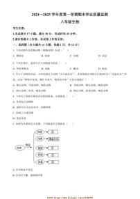 2024～2025学年辽宁省大连市瓦房店市八年级上期末生物试卷(含答案)