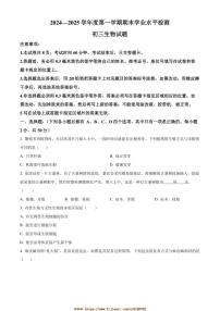 2024～2025学年山东省烟台莱州市(五四制)八年级上期末生物试卷(含答案)