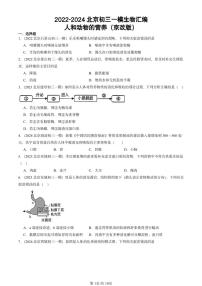 2022-2024北京初三中考一模生物汇编：人和动物的营养（京改版）