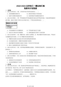 2022-2024北京初三中考一模生物汇编：免疫与计划免疫