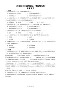 2022-2024北京初三中考一模生物汇编：激素调节