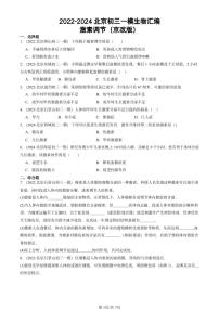 2022-2024北京初三中考一模生物汇编：激素调节（京改版）