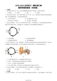 2022-2024北京初三中考一模生物汇编：感觉和感觉器官（京改版）