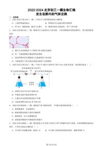 2022-2024北京初三中考一模生物汇编：发生在肺内的气体交换