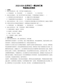 2022-2024北京初三中考一模生物汇编：传染病及其预防