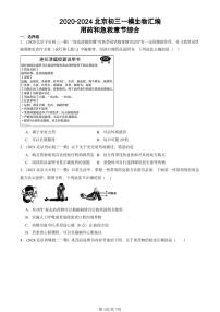 2020-2024北京初三中考一模生物汇编：用药和急救章节综合