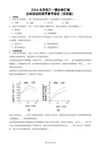 2024北京初三中考一模生物汇编：生命活动的调节章节综合（京改版）