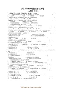 2024～2025学年甘肃省张掖市第一中学八年级上1月期末生物试卷(含答案)