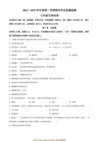 2024～2025学年天津市西青区七年级上期末生物试卷(含答案)