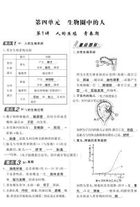 人教版生物七年级下册期末复习知识点背记手册