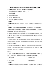 重庆市开州区2024-2025学年七年级上学期期末生物试卷（解析版）