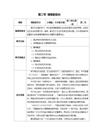 初中生物人教版（2024）七年级下册（2024）第二节 植株的生长教案