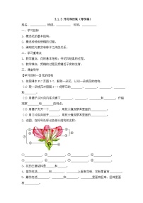 初中生物人教版（2024）七年级下册（2024）第三节 开花和结果学案设计