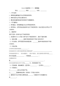 人教版（2024）七年级下册（2024）第三单元 植物的生活第二章 植物体内的物质与能量变化第二节 光合作用第1课时学案