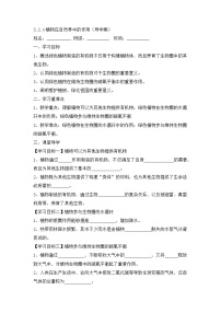 初中生物人教版（2024）七年级下册（2024）第三单元 植物的生活第二章 植物体内的物质与能量变化第四节 植物在自然界中的作用学案设计