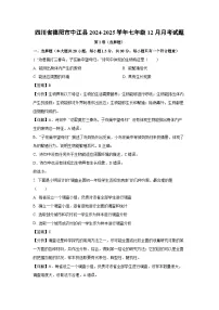 四川省德阳市中江县2024-2025学年七年级上12月月考生物试卷（解析版）