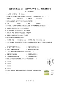 北京市石景山区2024-2025学年八年级（上）期末生物试卷