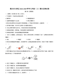 重庆市江津区2024-2025学年七年级（上）期末生物试卷
