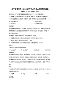 辽宁省锦州市2024-2025学年八年级(上)期末生物试卷（解析版）