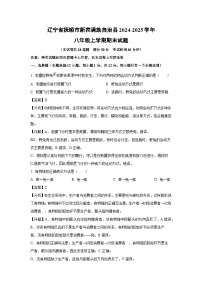 辽宁省抚顺市新宾满族自治县2024-2025学年八年级(上)期末生物试卷（解析版）