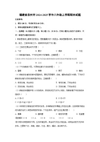 福建省泉州市2024-2025学年八年级(上)期末生物试卷（解析版）