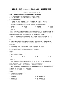 福建省宁德市2024-2025学年八年级(上)期末生物试卷（解析版）