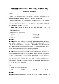 福建省厦门市2024-2025学年八年级上学期期末生物试卷（解析版）
