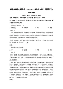福建省南平市顺昌县2024—2025学年七年级上学期第三次月考生物试卷（解析版）