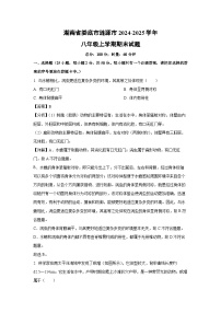 湖南省娄底市涟源市2024-2025学年八年级(上)期末生物试卷（解析版）