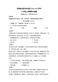 甘肃省定西市安定区2024-2025学年八年级(上)期末生物试卷（解析版）