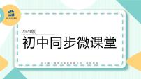 02-7年级下册人教版生物期末复习第一章第二节基础过关全练9题课件PPT