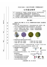 2025北京丰台初一（上）期末生物试卷（有答案）