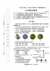 2025北京丰台初一（上）期末生物试卷（有答案）