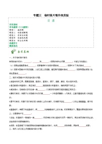 中考生物总复习专题03 临时装片制作类实验（5大题型）-【实验攻略】备战2024年中考生物实验题型通关（原卷版）