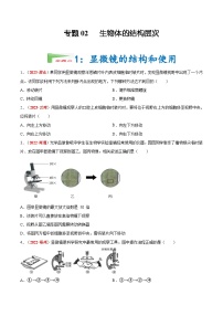 中考生物总复习专题02 生物体的结构层次（原卷版）