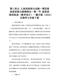 初中生物冀少版（2024）七年级下册（2024）第一节 泌尿系统的组成教案