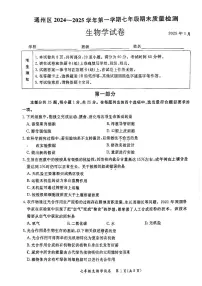 2025北京通州初一（上）期末生物试卷（有答案）