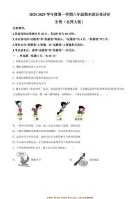 2024～2025学年安徽省淮北市学校八年级上期末生物试卷(含答案)