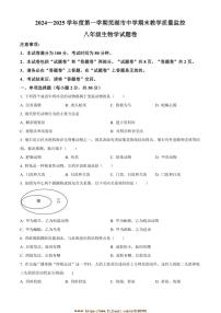 2024～2025学年安徽省芜湖市八年级上期末生物试卷(含答案)