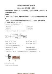 2024～2025学年吉林省四平市铁西区八年级上期末生物试卷(含答案)