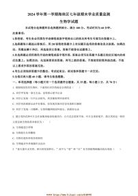 2024～2025学年广东省广州市海珠区七年级上期末生物试卷(含答案)