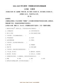 2024～2025学年天津市南开区七年级上期末生物试卷(含答案)